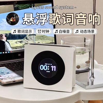 属意蓝牙歌词音箱】女生礼物推荐