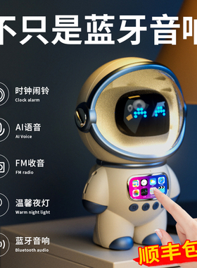 太空人宇航员音响蓝牙音箱闹钟ai智能语音小2026新款男生生日礼物