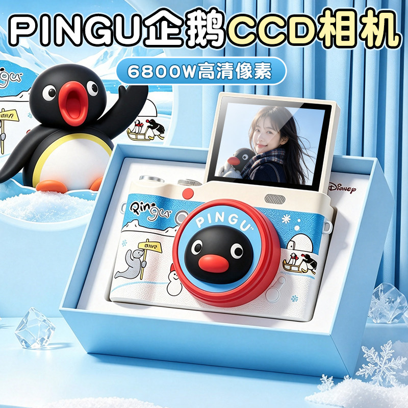 PINGU企鹅家族】高清CCD相机