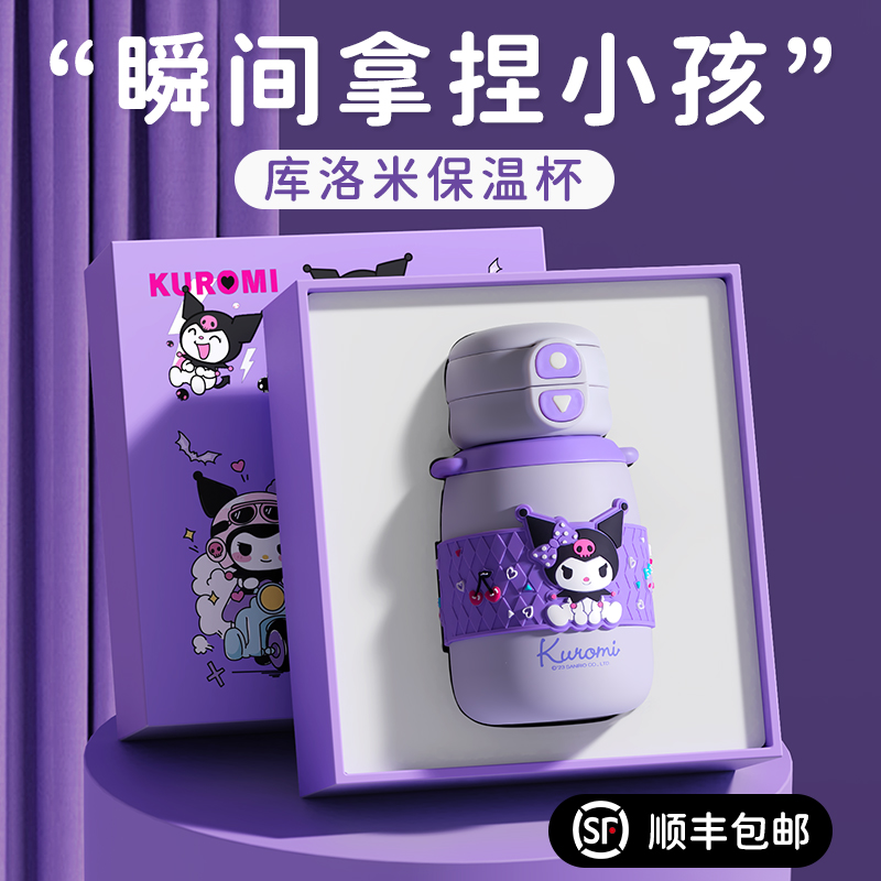 库洛米儿童保温杯！送女孩的礼物