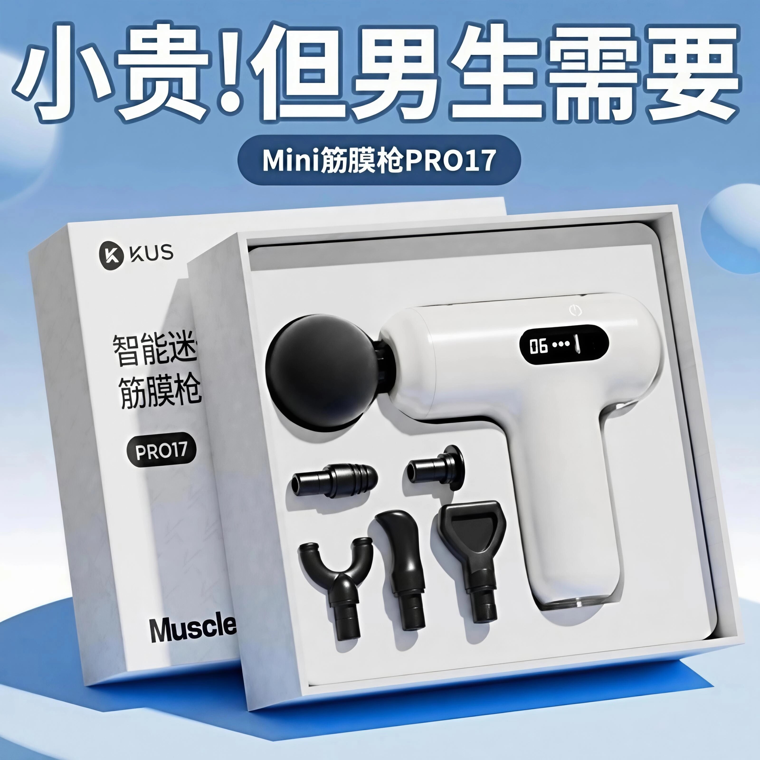 七夕赠男友筋膜枪/实用节日礼物