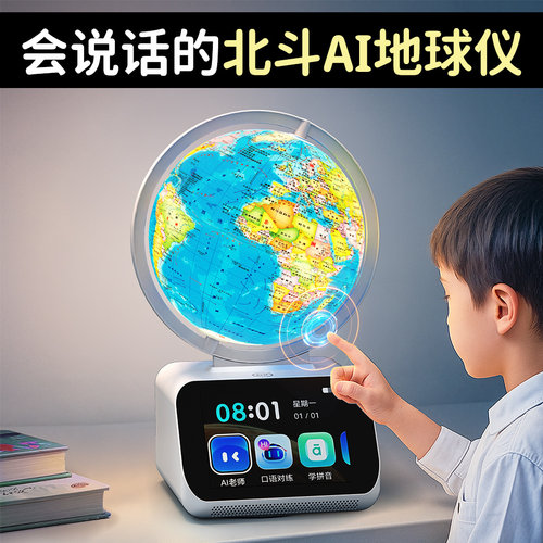 儿童生日礼物男孩子的10岁十12以上6男童8小学生地球仪玩具圣诞节