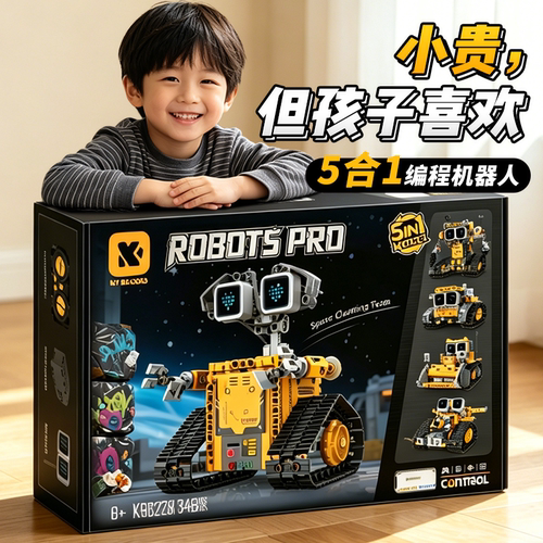 儿童节玩具礼物编程机器人积木