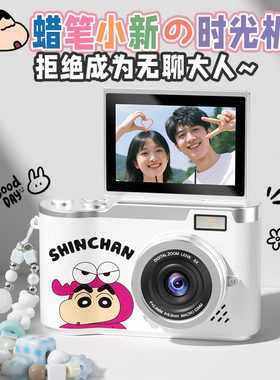 生日礼物女生送闺蜜朋友实用的蜡笔小新系列CCD相机给女友高级感