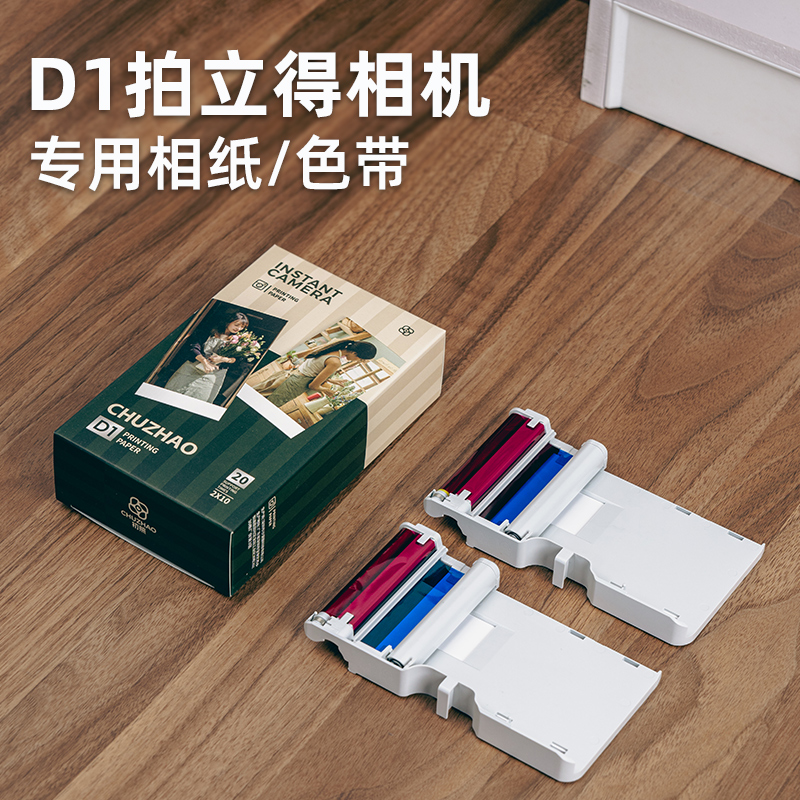 拍立得彩色打印相机专用相纸色带