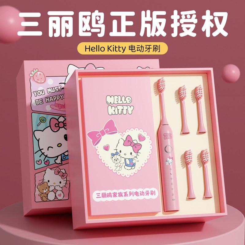 HelloKitty生日礼物女生送女友朋友闺蜜实用的高级感惊喜电动牙刷