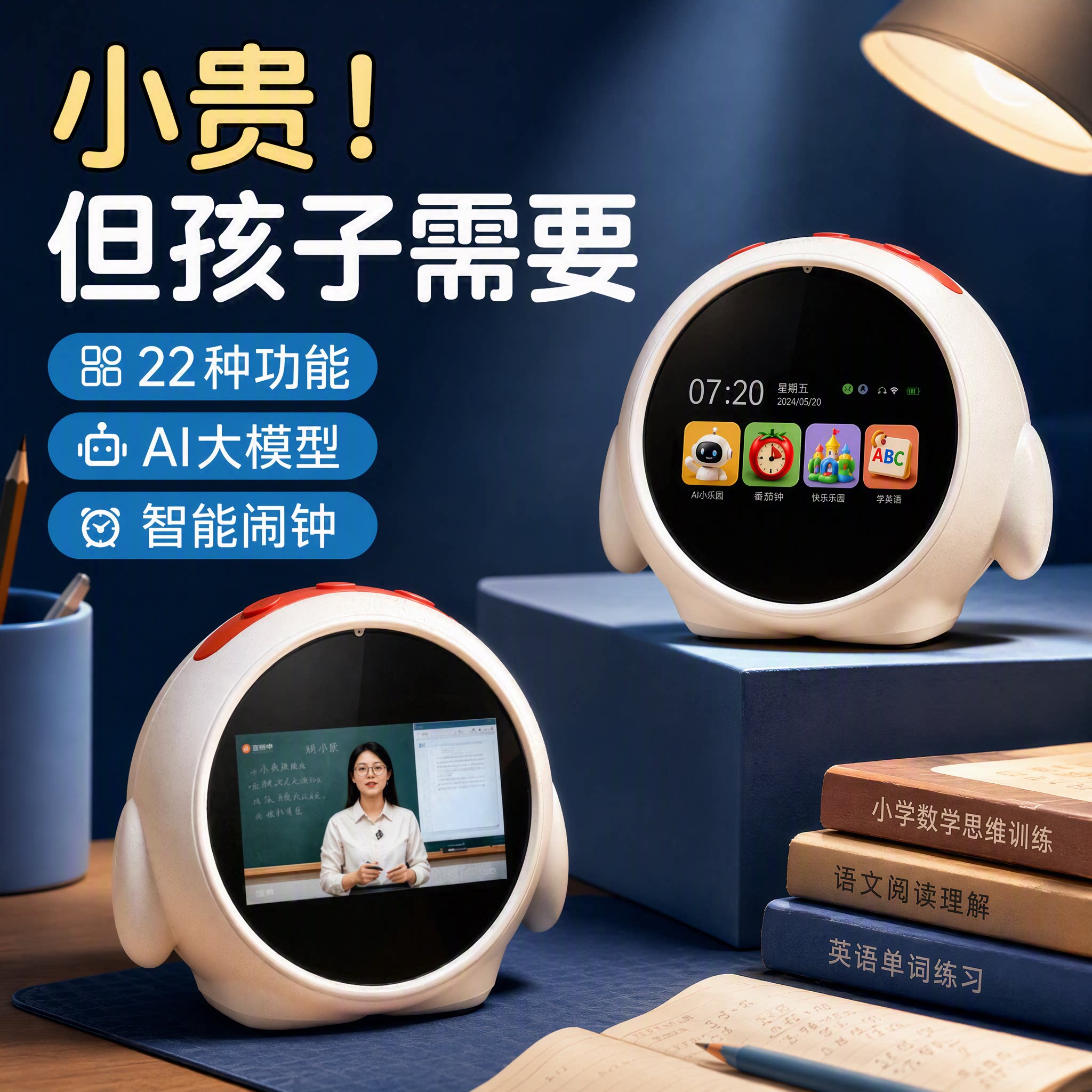 ai大模型闹钟】生日礼物女孩男孩图片