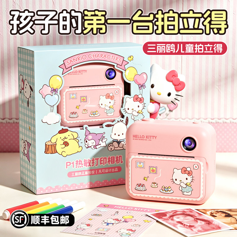三丽鸥联名拍立得】孩子喜欢