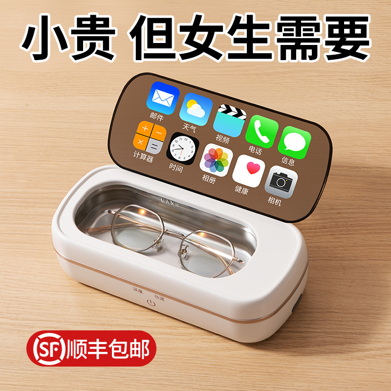 实用眼镜超声波清洗机高级礼物
