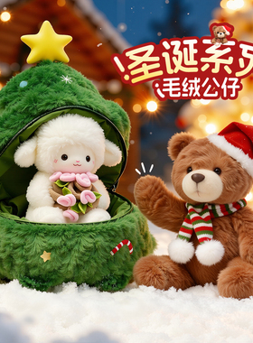 圣诞节礼物生日女生送女朋友闺蜜女孩实用的小众高级感圣诞树玩偶