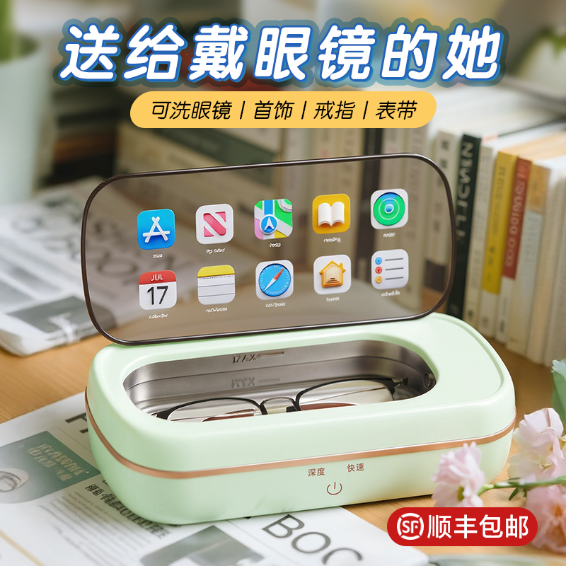 实用眼镜超声波清洗机高级礼物
