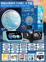Подарочная коробка [Prince Blue] AI + VR глобус (большая модель AI + исследование VR + двойной AR + учебные материалы, музыкальная история + тайм-менеджмент + ночник)