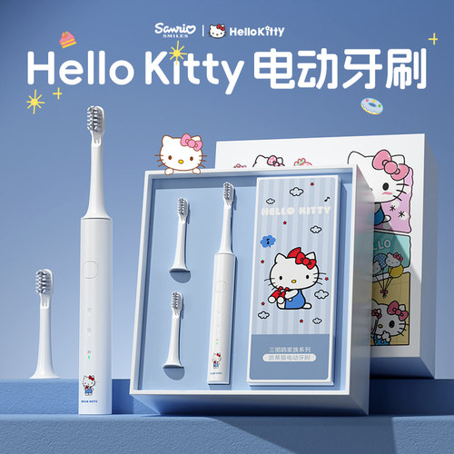 凯蒂猫生日礼物】电动牙刷