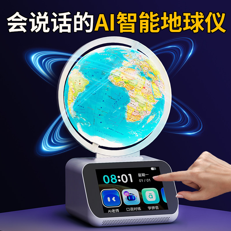 男孩子生日礼物儿童豆包AI地球仪