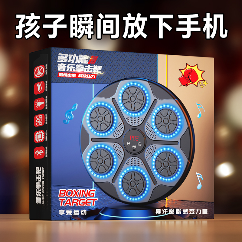 男孩生日礼物玩具音乐拳击靶