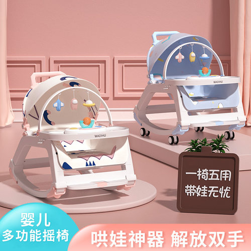 婴儿摇摇椅0一6月1岁悠悠车摇摇躺睡哄娃神器宝宝摇篮安抚椅餐椅