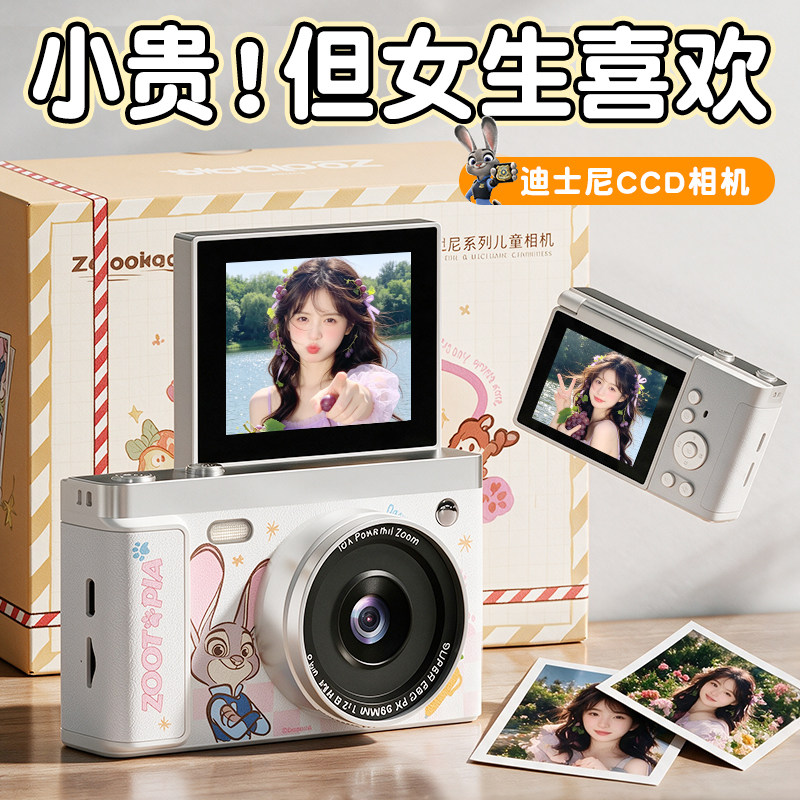 生日七夕送礼女生首选CCD相机
