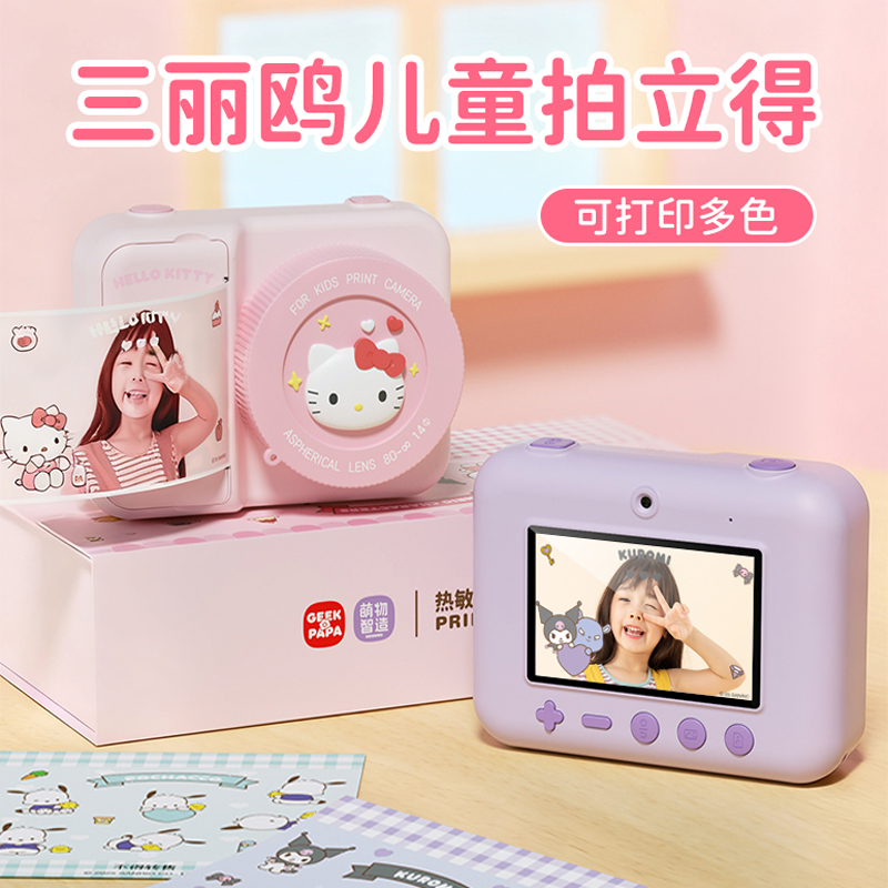 三丽鸥儿童拍立得相机可拍照打印