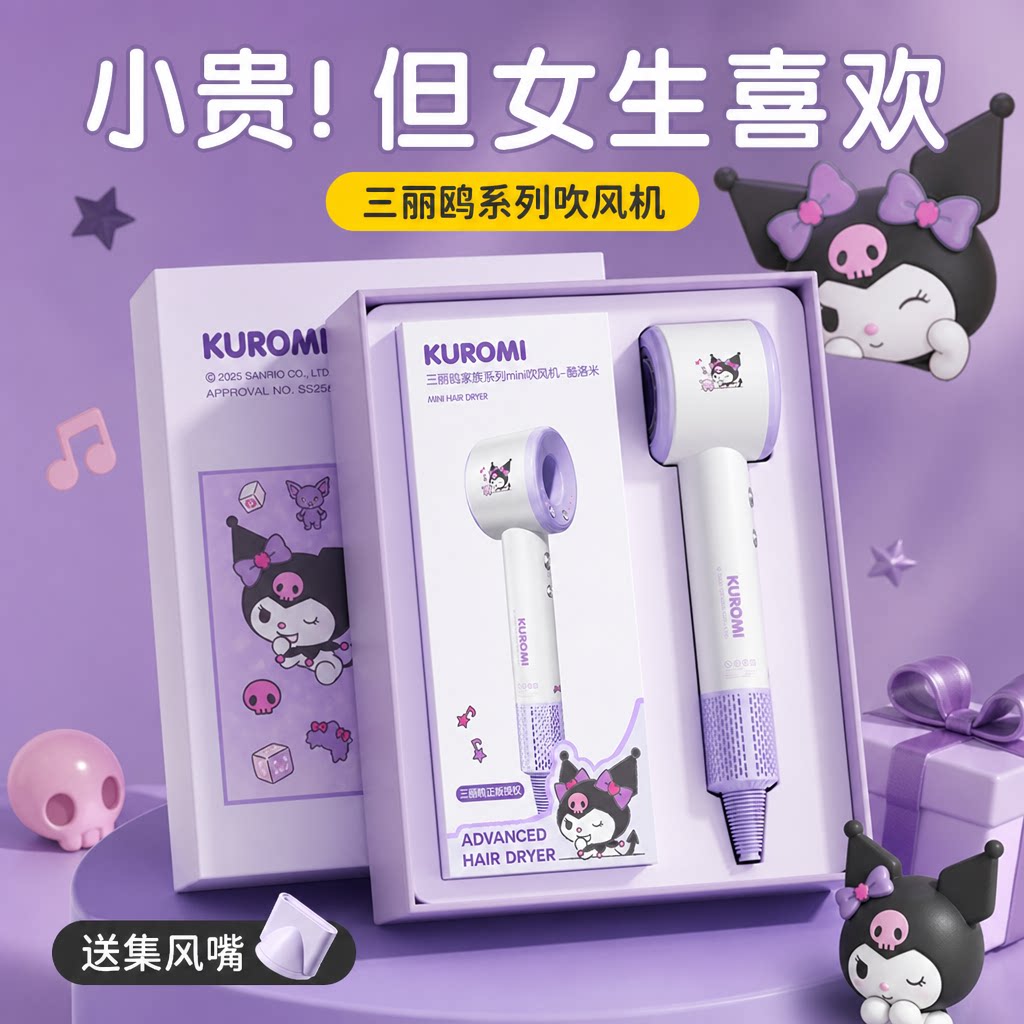 库洛米吹风机】七夕礼物送女友