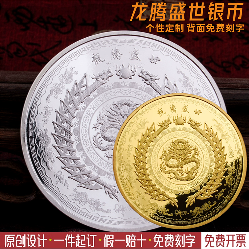 金言足银999生肖龙龙腾盛世