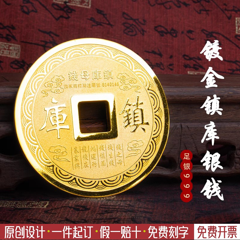 金言纯银999镀金镇库母钱生钱纳财摆件收藏定制风水礼品原装正品