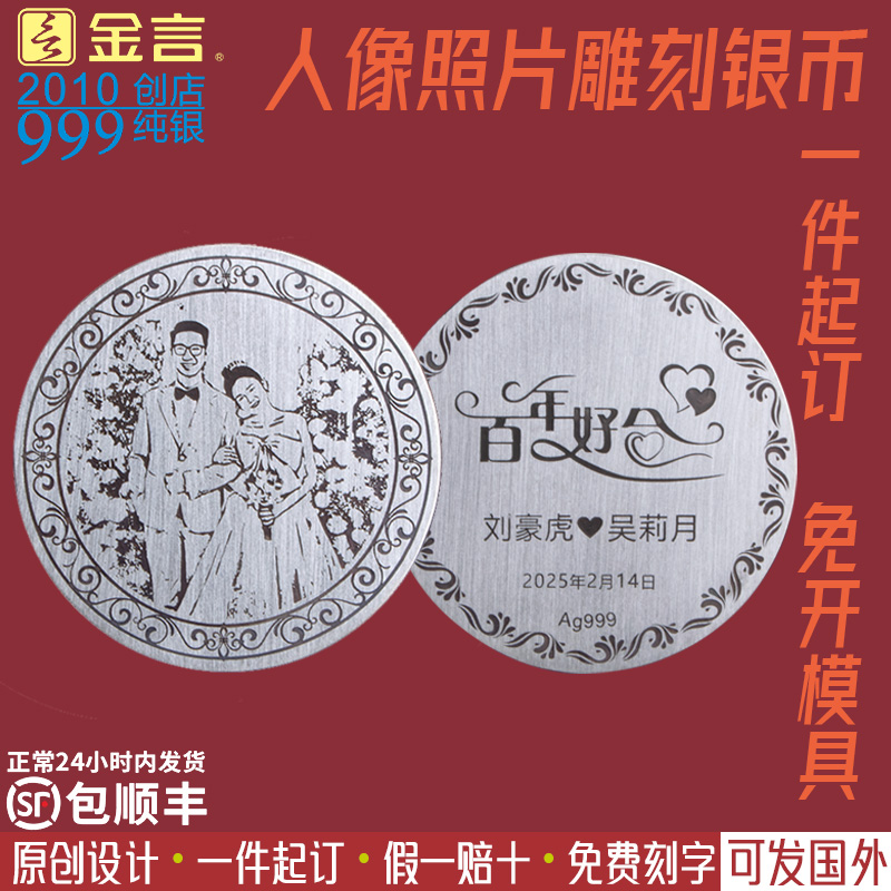 足银999人像照片银币免开模