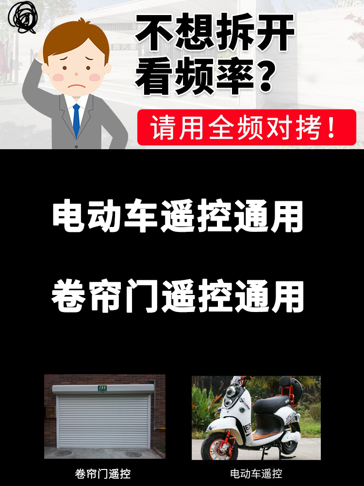 巨晖全频率通用配对电动车对拷瓶踏板433卷帘闸车库门钥匙遥控器