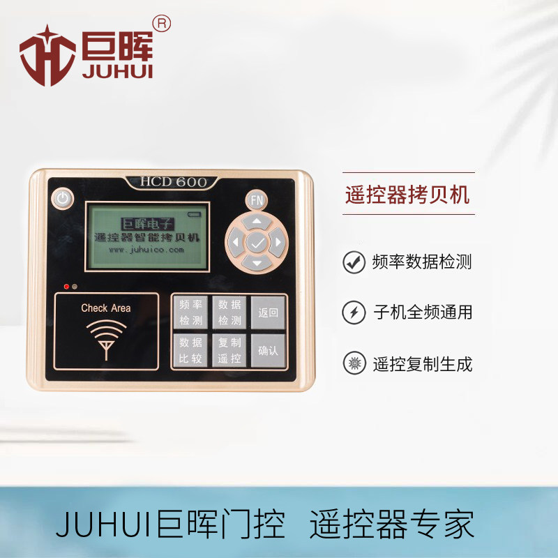 巨晖HCD600拷贝机滚动码遥控器子机卷帘翻版伸缩车库门复制再生仪