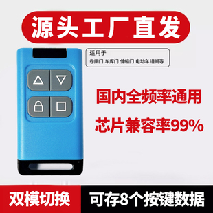 全频率配对伸缩卷帘闸车库门电动车对拷瓶踏板钥匙遥控器