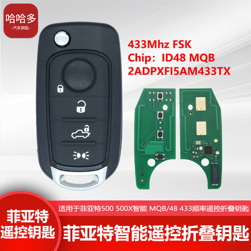 适用于菲亚特500x折叠遥控钥匙