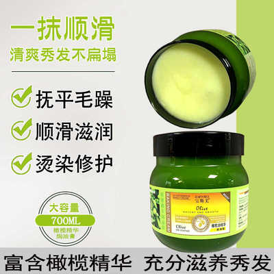 护发素修复橄榄油精华免蒸倒膜膏