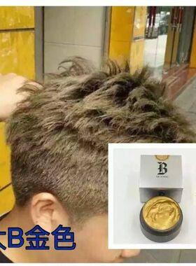 一次性不伤发彩色发泥天然无刺激网红流行色蓝色红色紫色金黄灰色