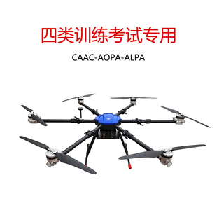 CAAC中型多旋翼四类考证训练无人机E620PX9动力 提供空域机构咨询