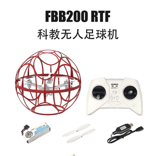 雷迪安FBB200RTF青少年足球无人机LDARC科教飞行足球机比赛用配件