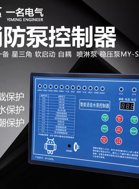消防泵控制器350S一用一备直启星三角软启动自耦通用替代NHK-2XP