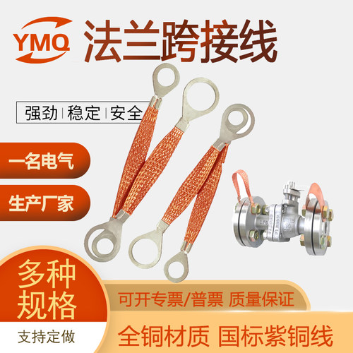 YMQ/一名电气法兰跨接线全铜