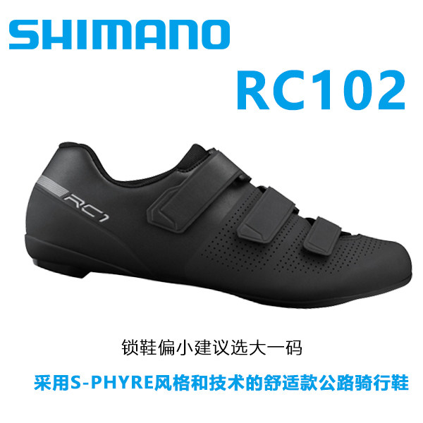 SHIMANO SHIMANO RC102 잠금 신발 도로 자전거 스포츠 자전거 경쟁 남성용 하드 밑창 전문 사이클링 신발