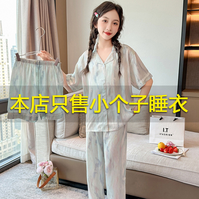 1米五小个子睡衣女夏季冰丝薄款xs开衫短袖短裤家居服三件套145