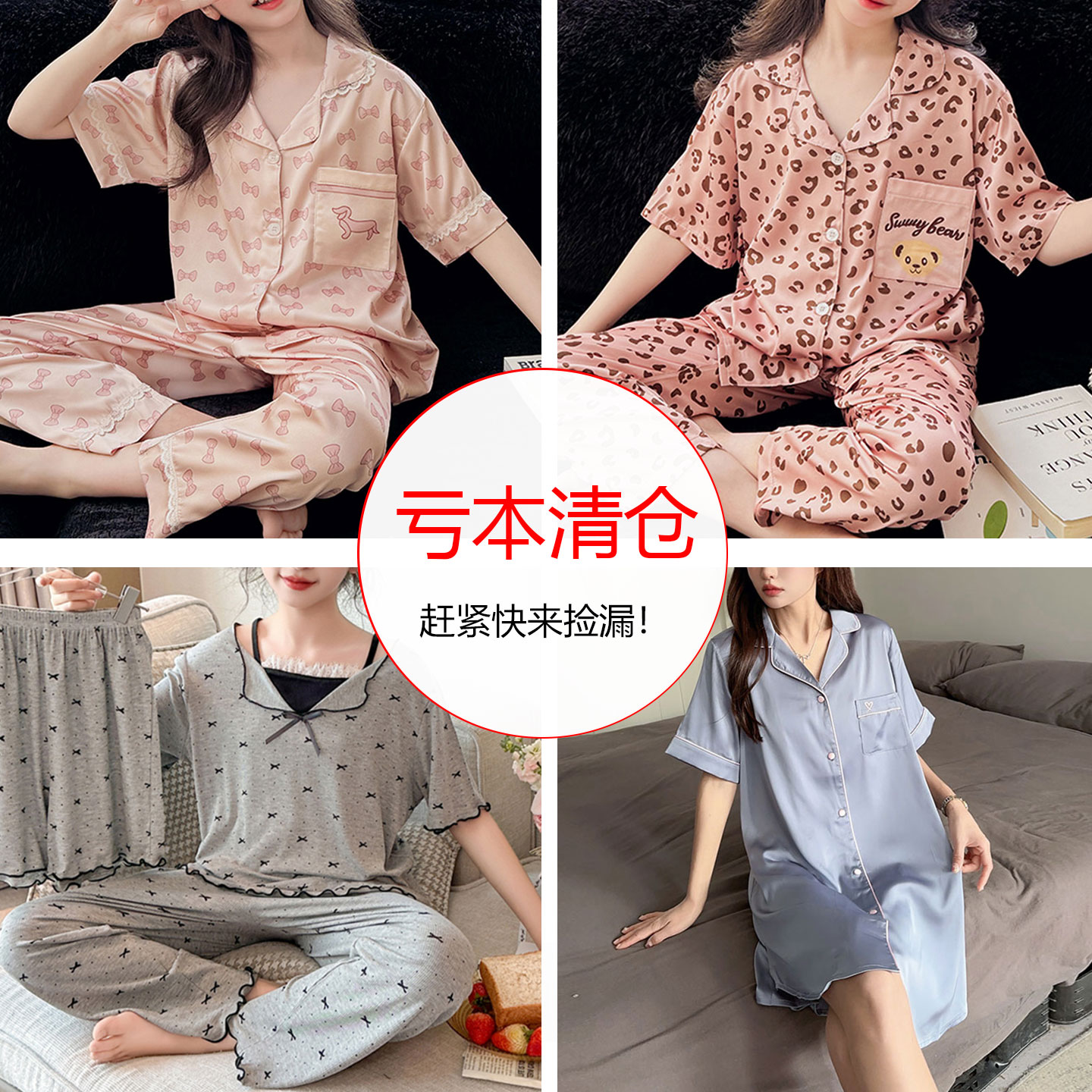 150小个子夏季清仓睡衣