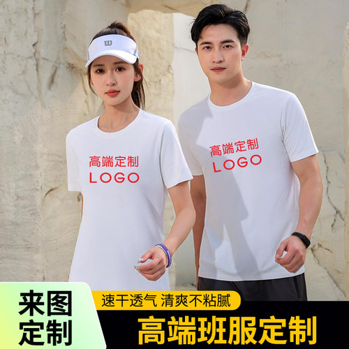 冰丝速干t恤定制工作服夏季工衣定做运动短袖印字logo团建文化衫