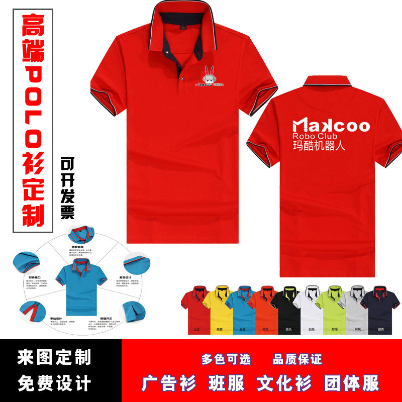 乐高玛酷机器人定制工衣工作服订制短袖T恤翻领POLO衫工装印字,个性定制/设计服务/DIY,POLO衫定制/加工,淘宝优惠券,粉丝福利购,淘宝优惠卷