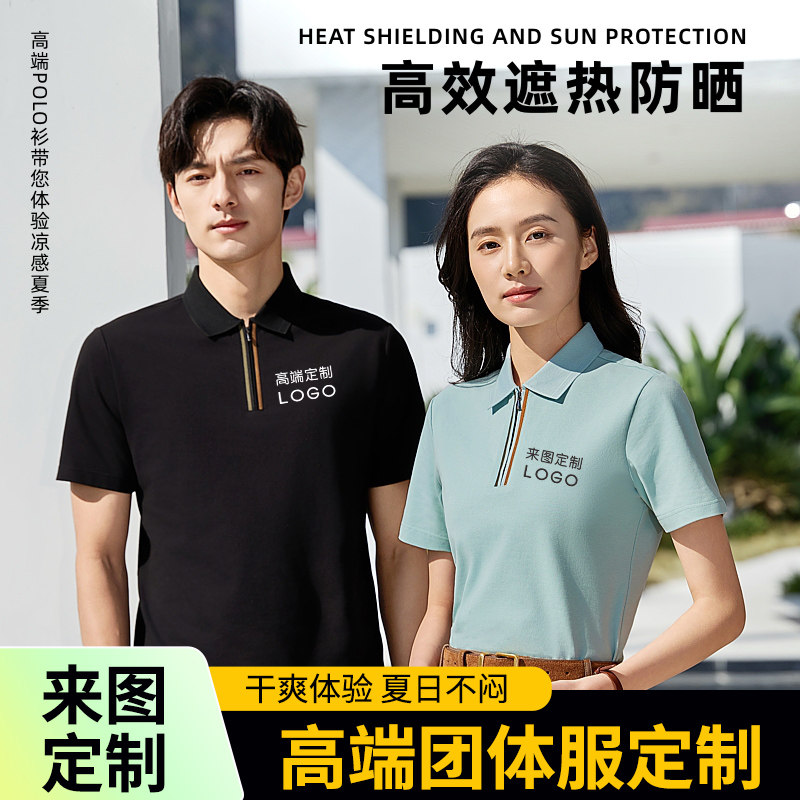 冰氨凉爽40支冰丝珠地提花拉链翻领POLO衫定制短袖T恤上衣半拉链,个性定制/设计服务/DIY,POLO衫定制/加工,淘宝优惠券,粉丝福利购,淘宝优惠卷