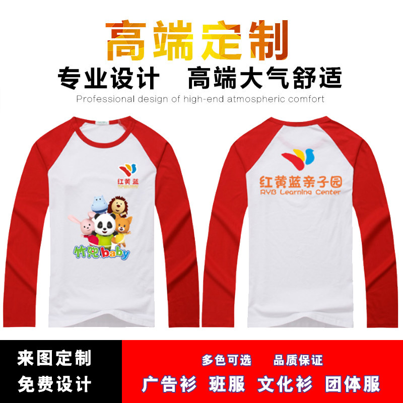 红黄蓝工作服订制纯棉长袖T恤儿童来图印制红黄蓝亲子园园服插肩,女装/女士精品,T恤,淘宝优惠券,粉丝福利购,淘宝优惠卷