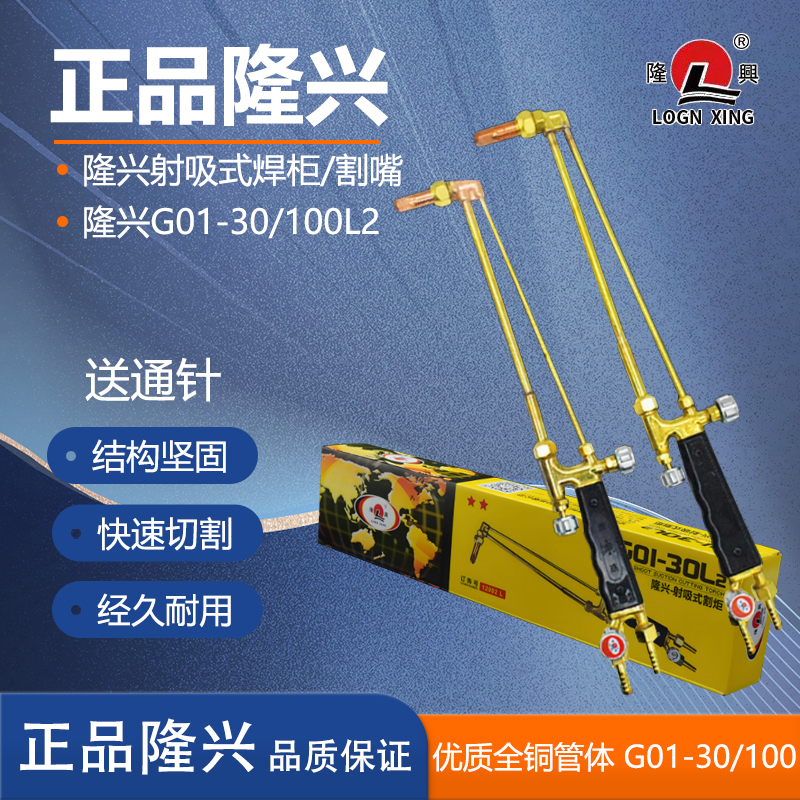 30/100/300型全铜工业级隆兴割枪
