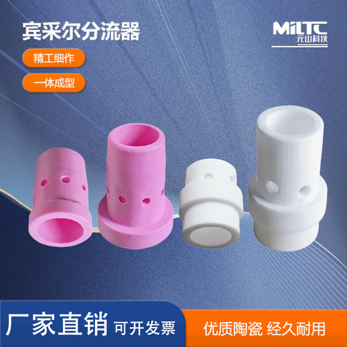 宾采尔24KD/36KD二保焊枪分流器