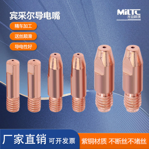 15AK2436KD宾采尔气保焊枪导电嘴