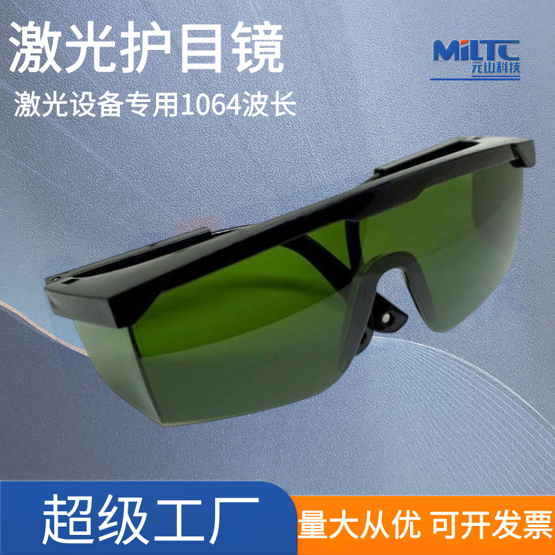 激光焊眼镜焊工防激光防强光防紫外线护目眼镜不刺眼激光防护眼镜