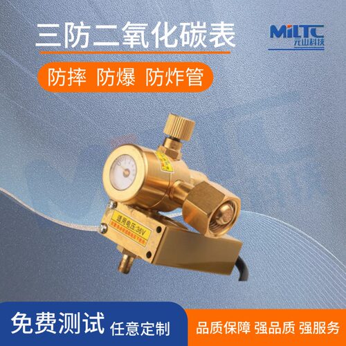 三防节能二氧化碳减压阀