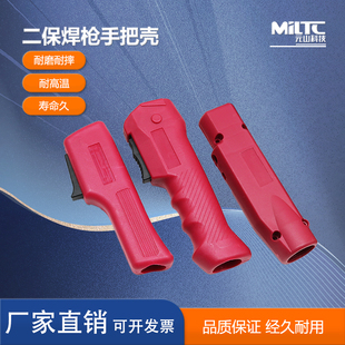 二保焊枪红色尼龙把壳枪200A焊枪把手开关350A防摔尼龙壳前后把壳