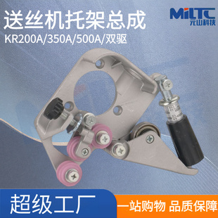 送丝机托架总成 KR200A/500A 单驱双驱导丝架压丝架二保焊配件